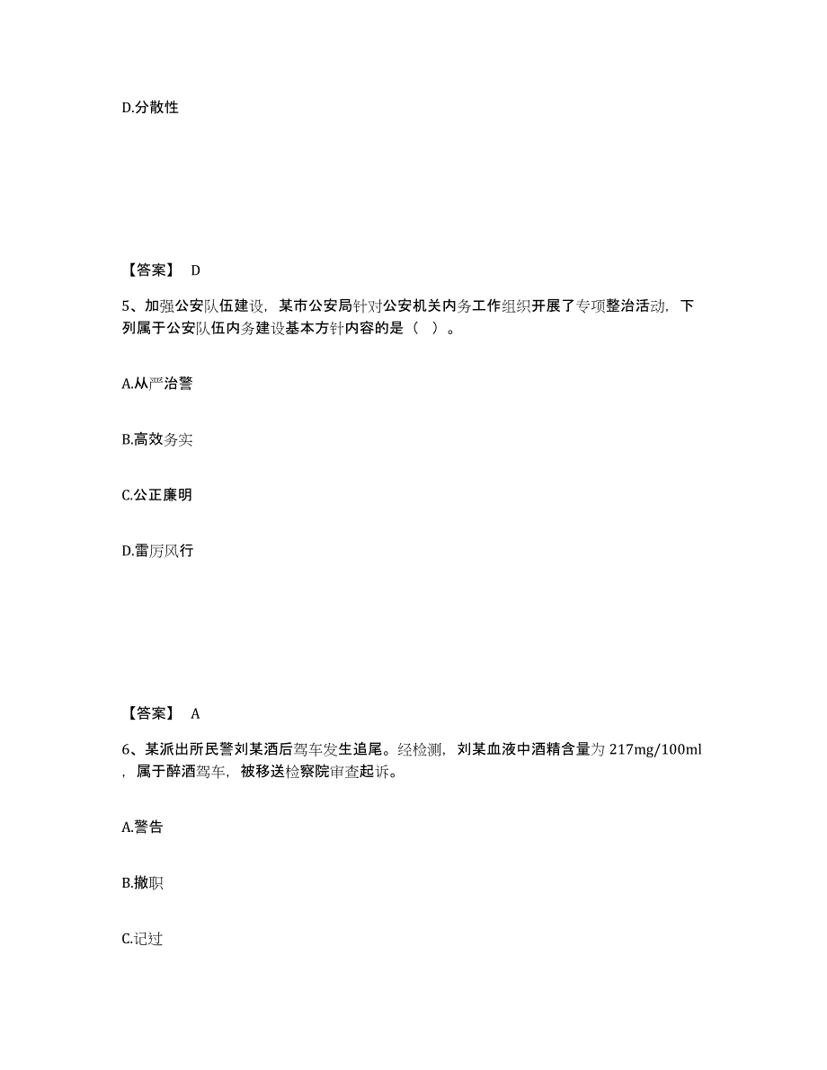 备考2025安徽省蚌埠市公安警务辅助人员招聘全真模拟考试试卷A卷含答案_第3页