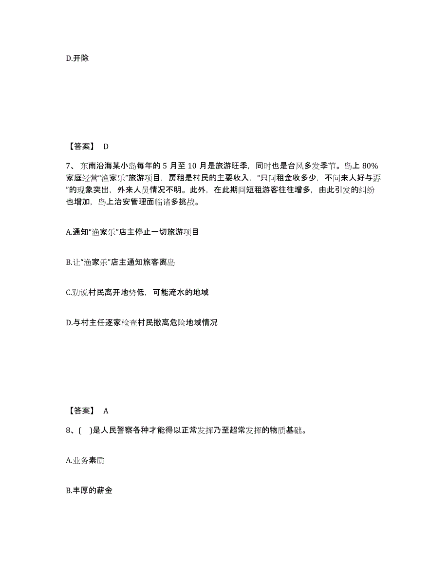 备考2025安徽省蚌埠市公安警务辅助人员招聘全真模拟考试试卷A卷含答案_第4页