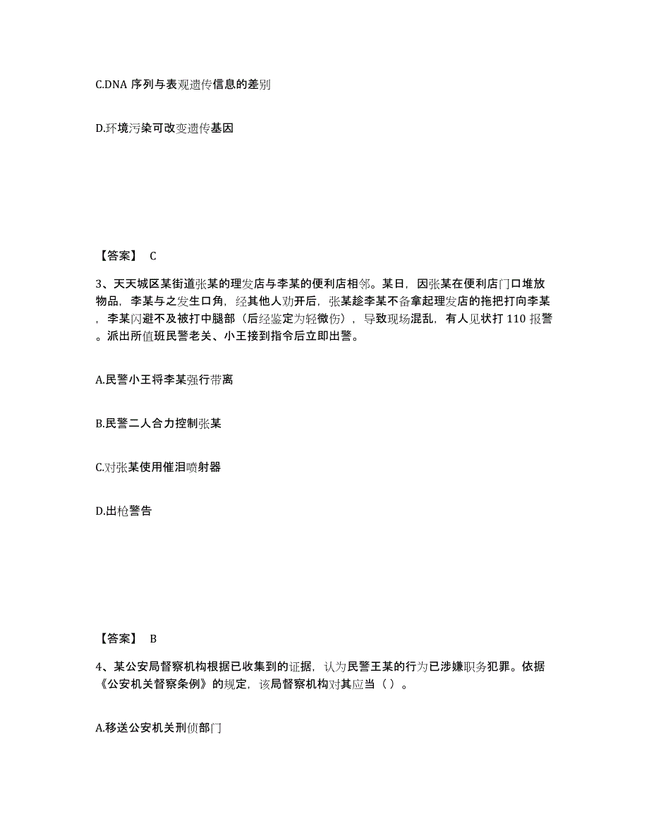 备考2025广东省广州市海珠区公安警务辅助人员招聘过关检测试卷A卷附答案_第2页