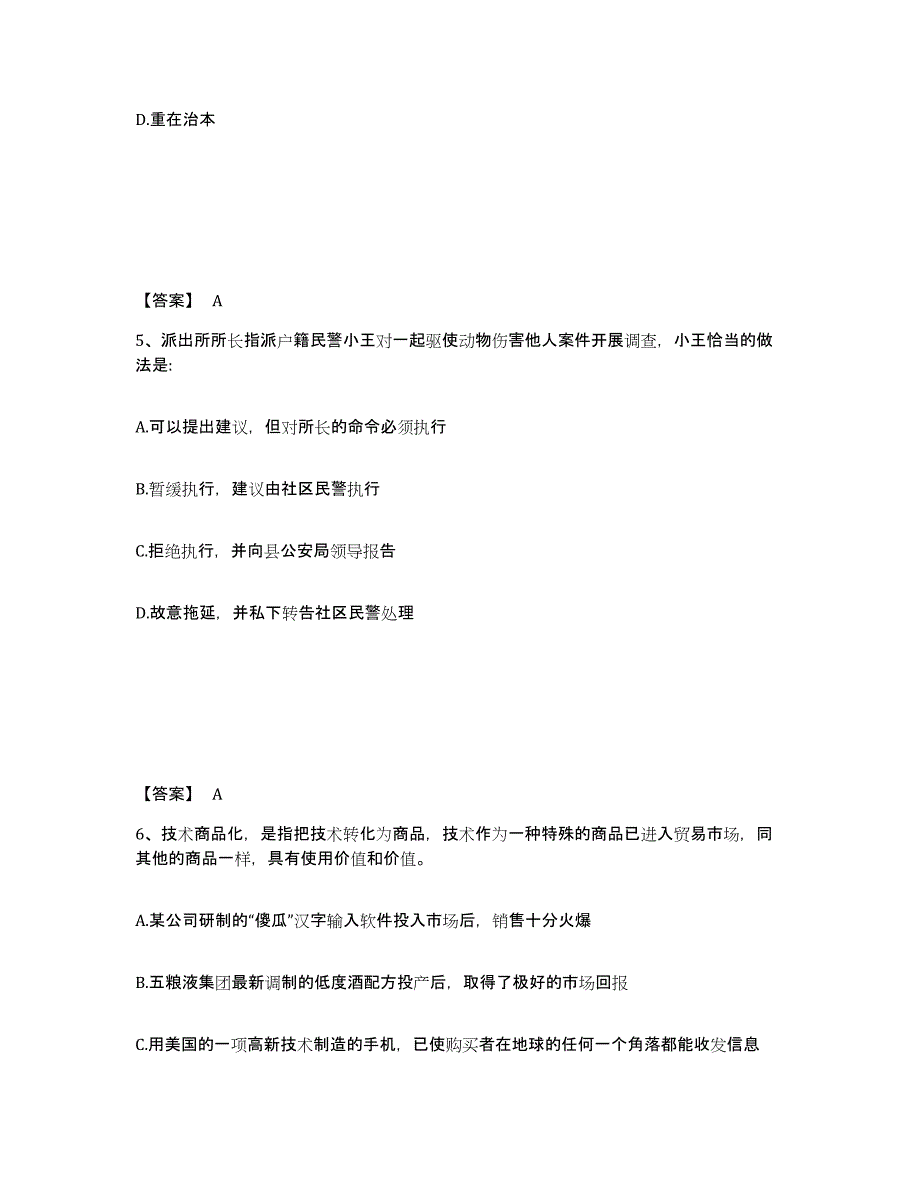 备考2025内蒙古自治区通辽市科尔沁区公安警务辅助人员招聘测试卷(含答案)_第3页