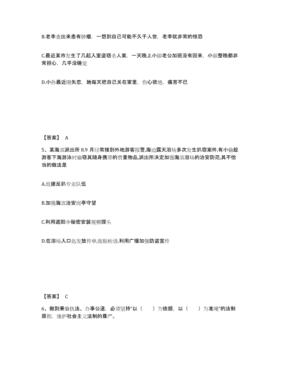 备考2025四川省广安市公安警务辅助人员招聘真题附答案_第3页