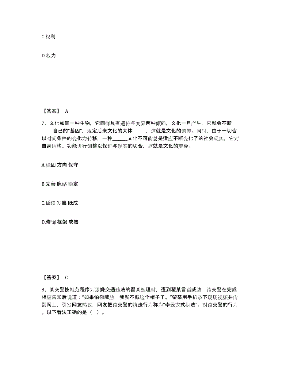 备考2025内蒙古自治区乌兰察布市丰镇市公安警务辅助人员招聘高分通关题型题库附解析答案_第4页