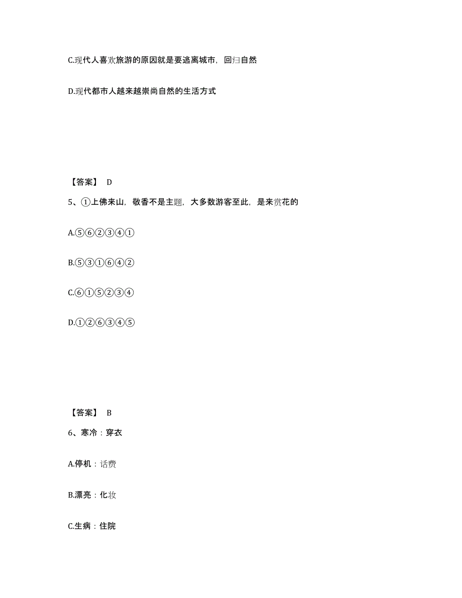 备考2025青海省西宁市湟中县公安警务辅助人员招聘能力检测试卷A卷附答案_第3页