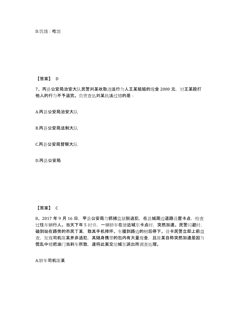 备考2025青海省西宁市湟中县公安警务辅助人员招聘能力检测试卷A卷附答案_第4页