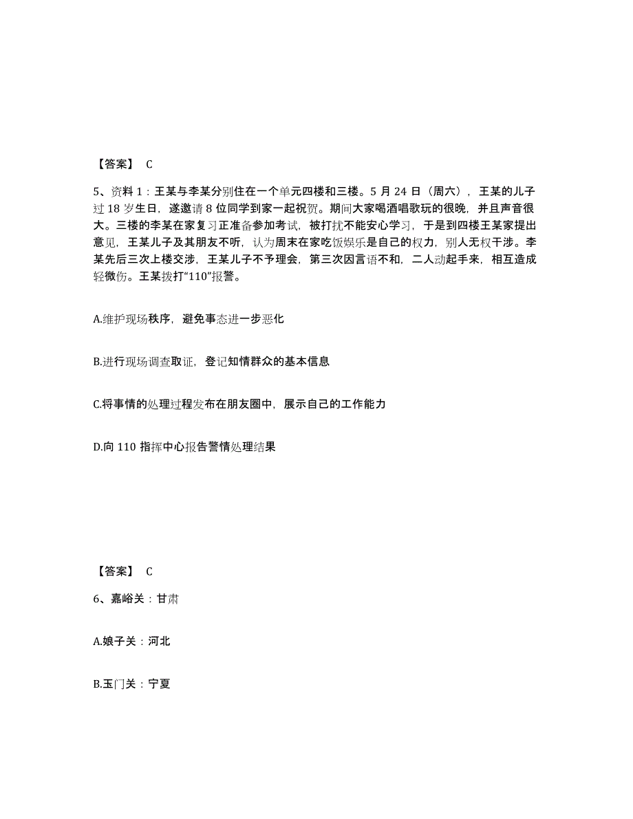 备考2025陕西省宝鸡市千阳县公安警务辅助人员招聘自测提分题库加答案_第3页