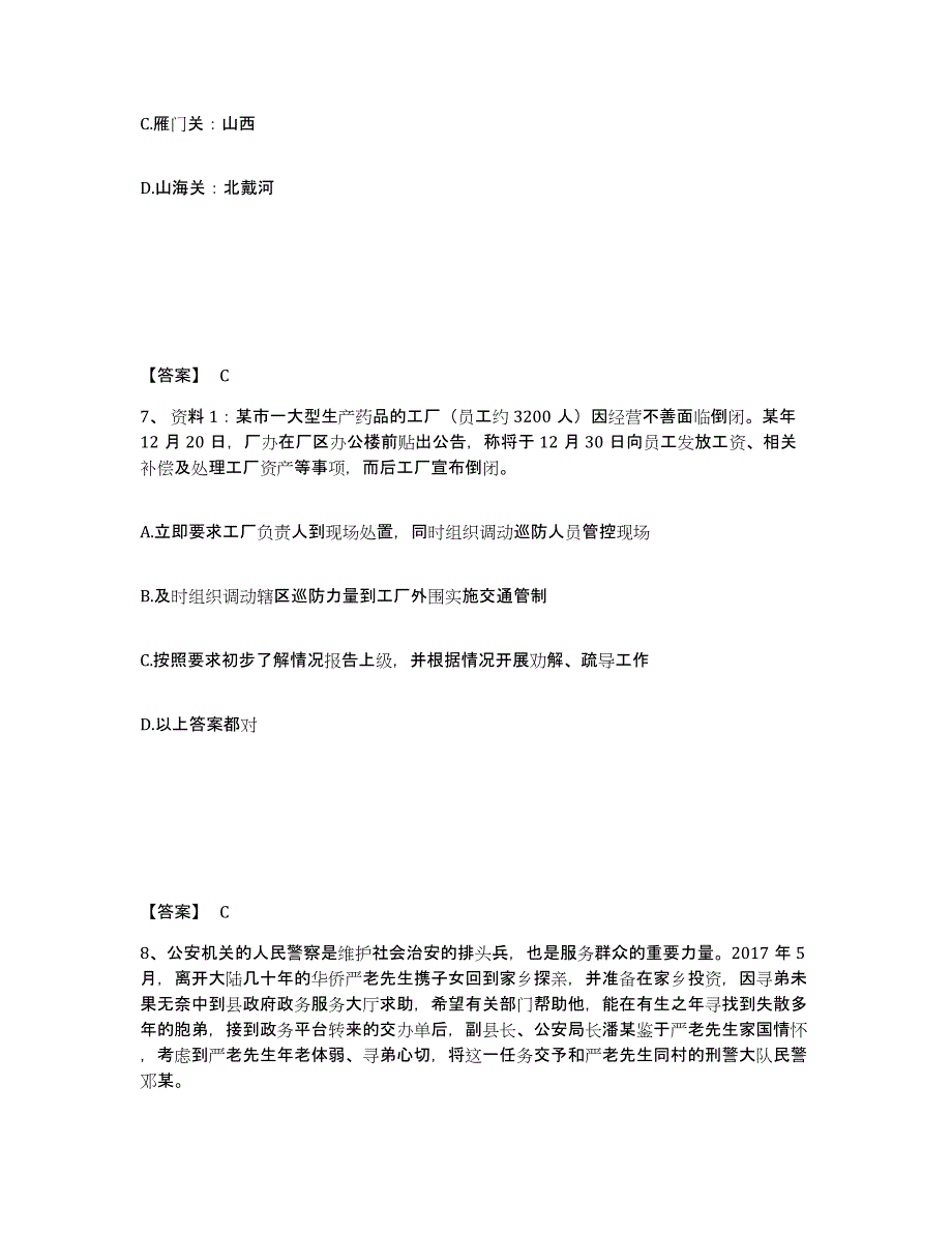 备考2025陕西省宝鸡市千阳县公安警务辅助人员招聘自测提分题库加答案_第4页