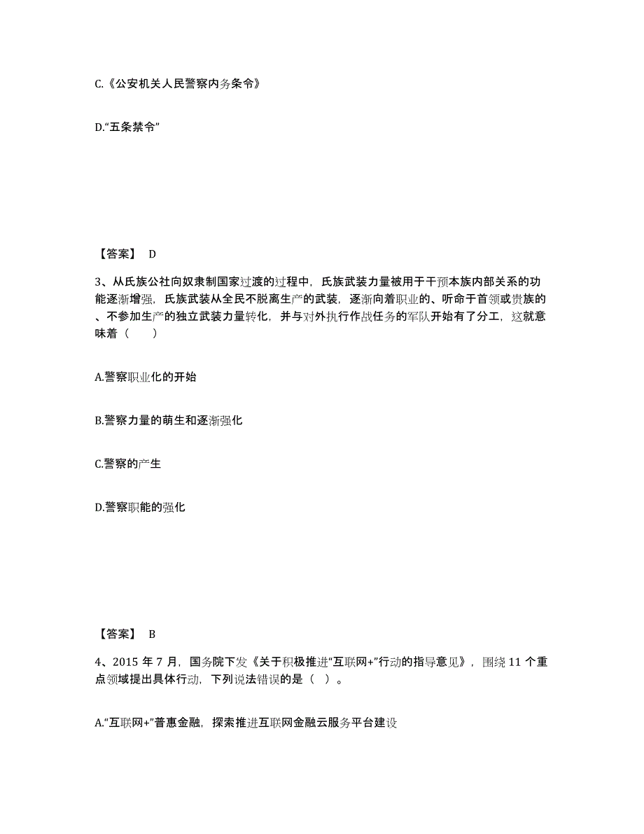 备考2025江苏省连云港市海州区公安警务辅助人员招聘考前冲刺试卷A卷含答案_第2页