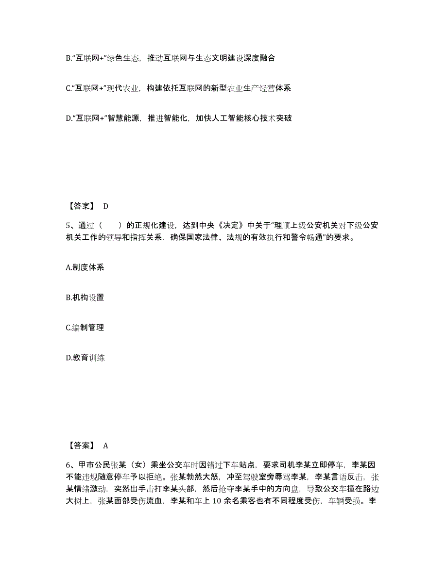 备考2025江苏省连云港市海州区公安警务辅助人员招聘考前冲刺试卷A卷含答案_第3页