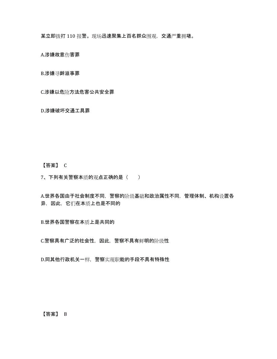 备考2025江苏省连云港市海州区公安警务辅助人员招聘考前冲刺试卷A卷含答案_第4页