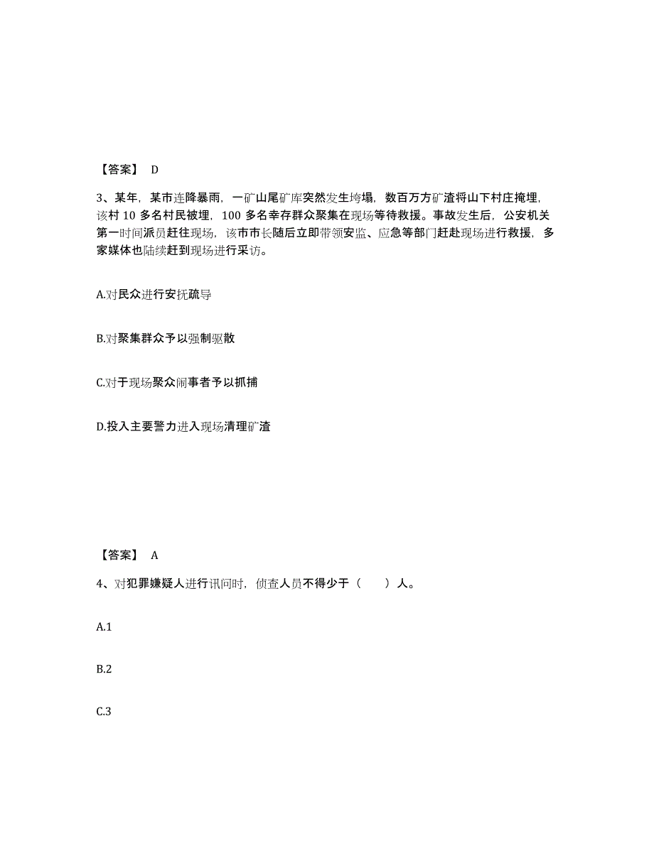 备考2025江西省抚州市金溪县公安警务辅助人员招聘模考预测题库(夺冠系列)_第2页