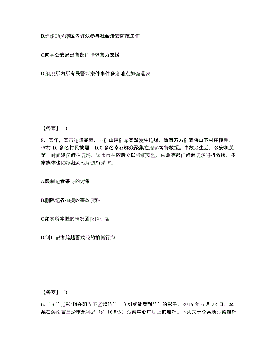 备考2025河北省沧州市孟村回族自治县公安警务辅助人员招聘模拟题库及答案_第3页