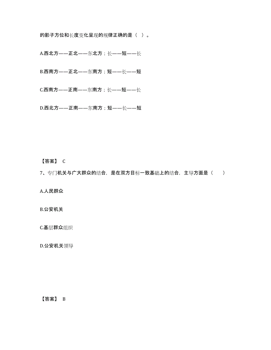 备考2025河北省沧州市孟村回族自治县公安警务辅助人员招聘模拟题库及答案_第4页