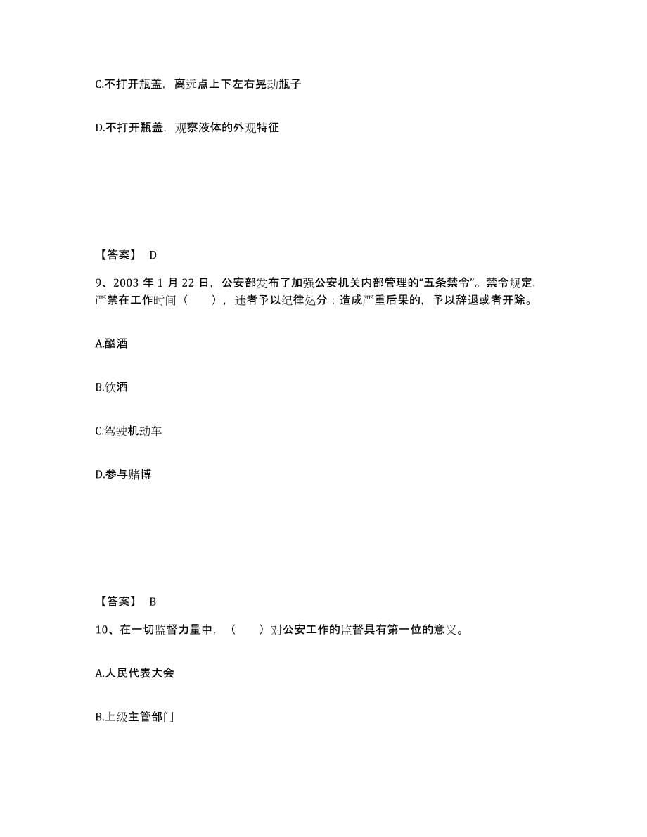 备考2025上海市松江区公安警务辅助人员招聘通关提分题库(考点梳理)_第5页