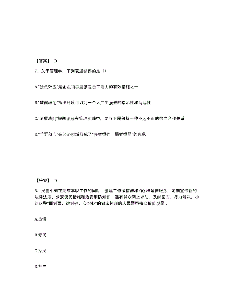 备考2025广西壮族自治区梧州市苍梧县公安警务辅助人员招聘自测提分题库加答案_第4页