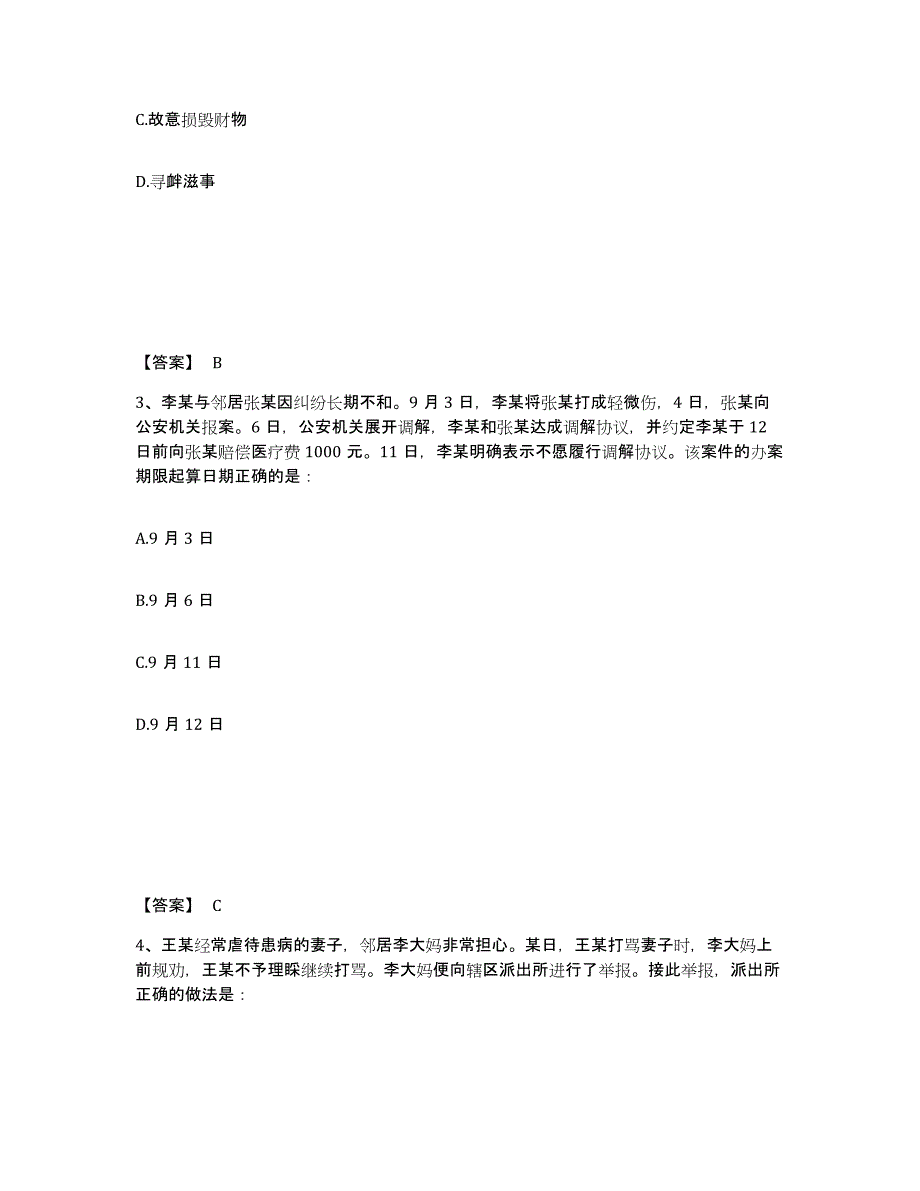 备考2025安徽省滁州市来安县公安警务辅助人员招聘题库及答案_第2页