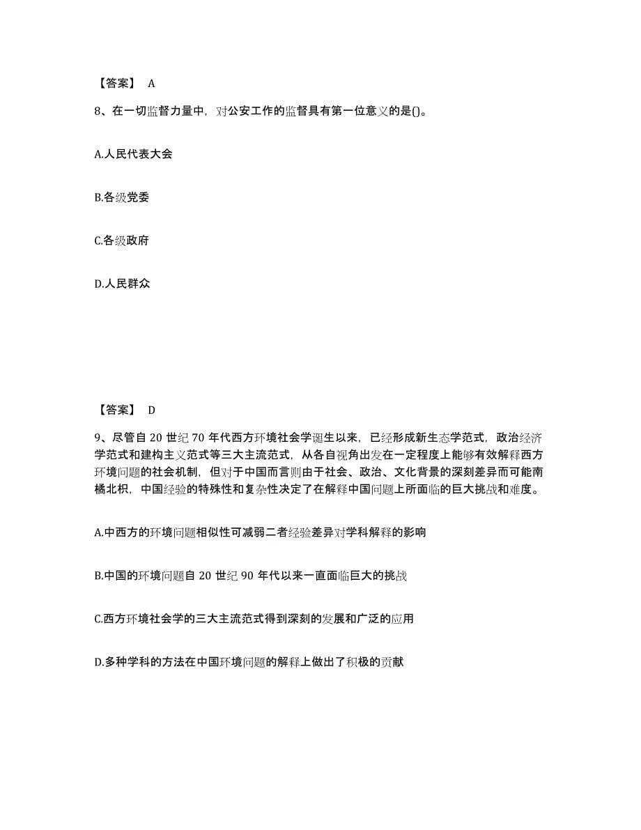 备考2025安徽省滁州市来安县公安警务辅助人员招聘题库及答案_第5页
