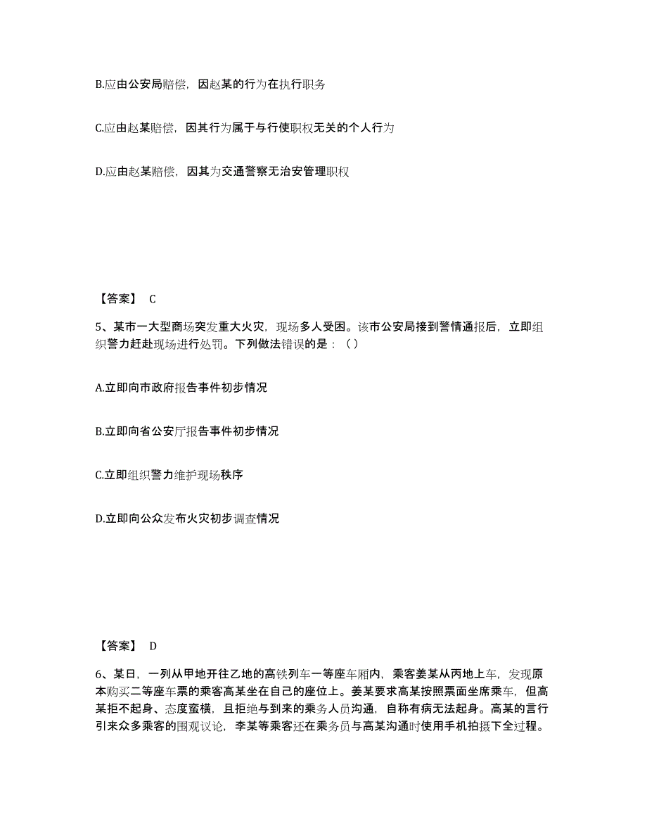 备考2025内蒙古自治区通辽市科尔沁左翼中旗公安警务辅助人员招聘题库附答案（典型题）_第3页