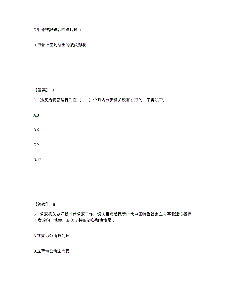 备考2025四川省巴中市通江县公安警务辅助人员招聘押题练习试卷B卷附答案_第3页