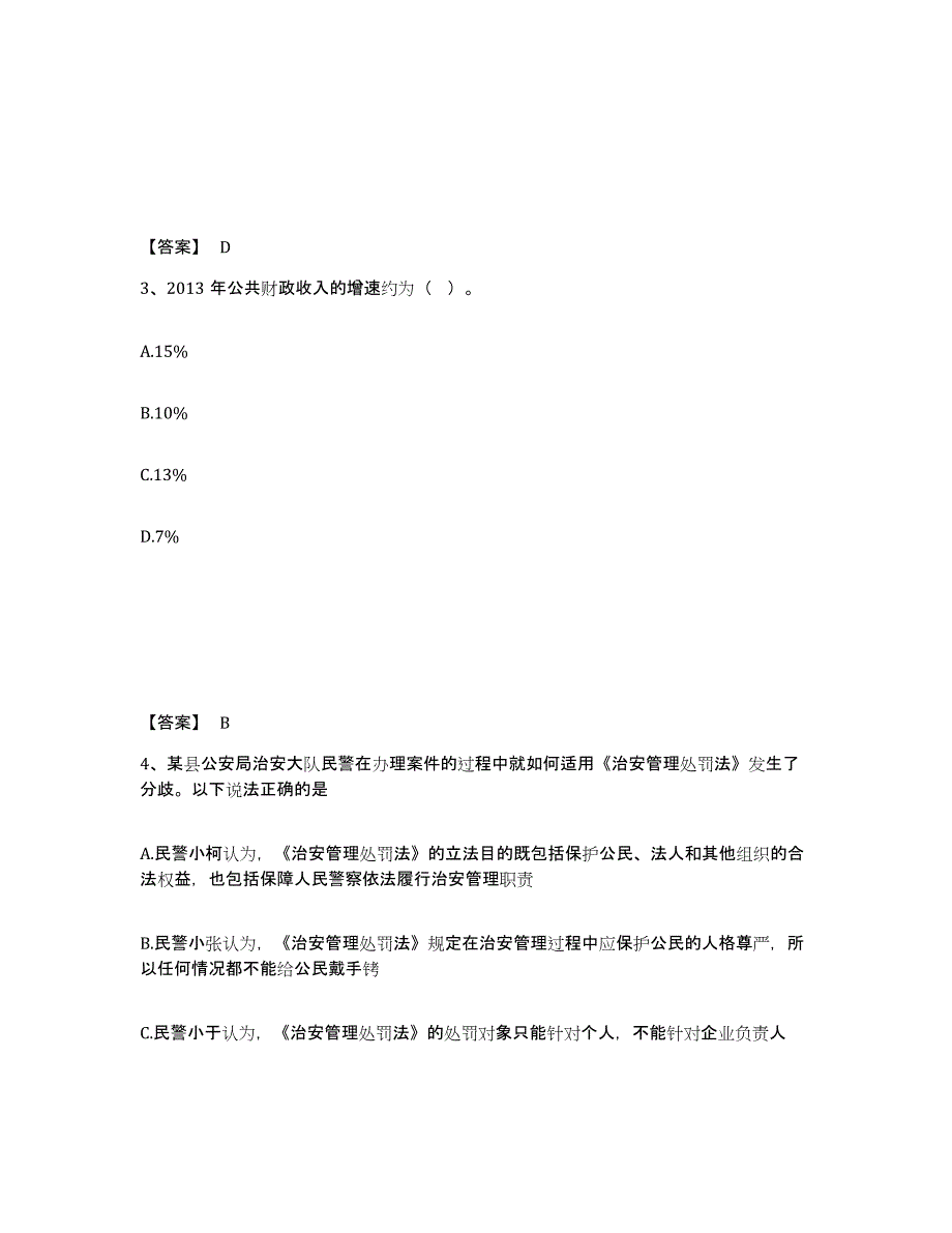 备考2025内蒙古自治区呼伦贝尔市新巴尔虎左旗公安警务辅助人员招聘自测提分题库加答案_第2页