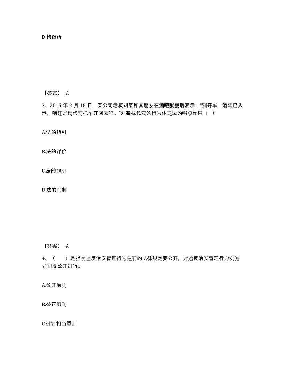 备考2025四川省内江市隆昌县公安警务辅助人员招聘通关考试题库带答案解析_第2页