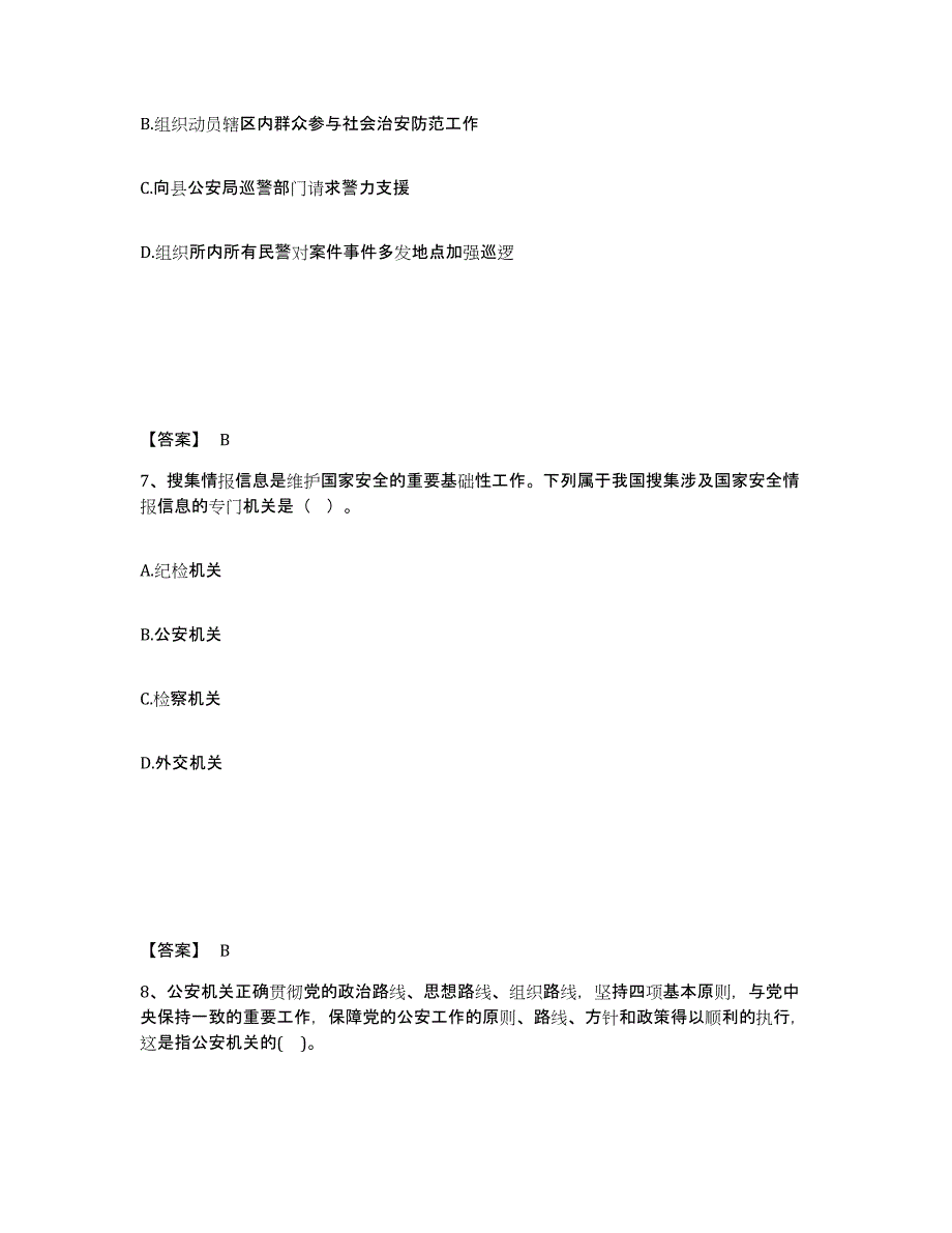 备考2025四川省内江市隆昌县公安警务辅助人员招聘通关考试题库带答案解析_第4页