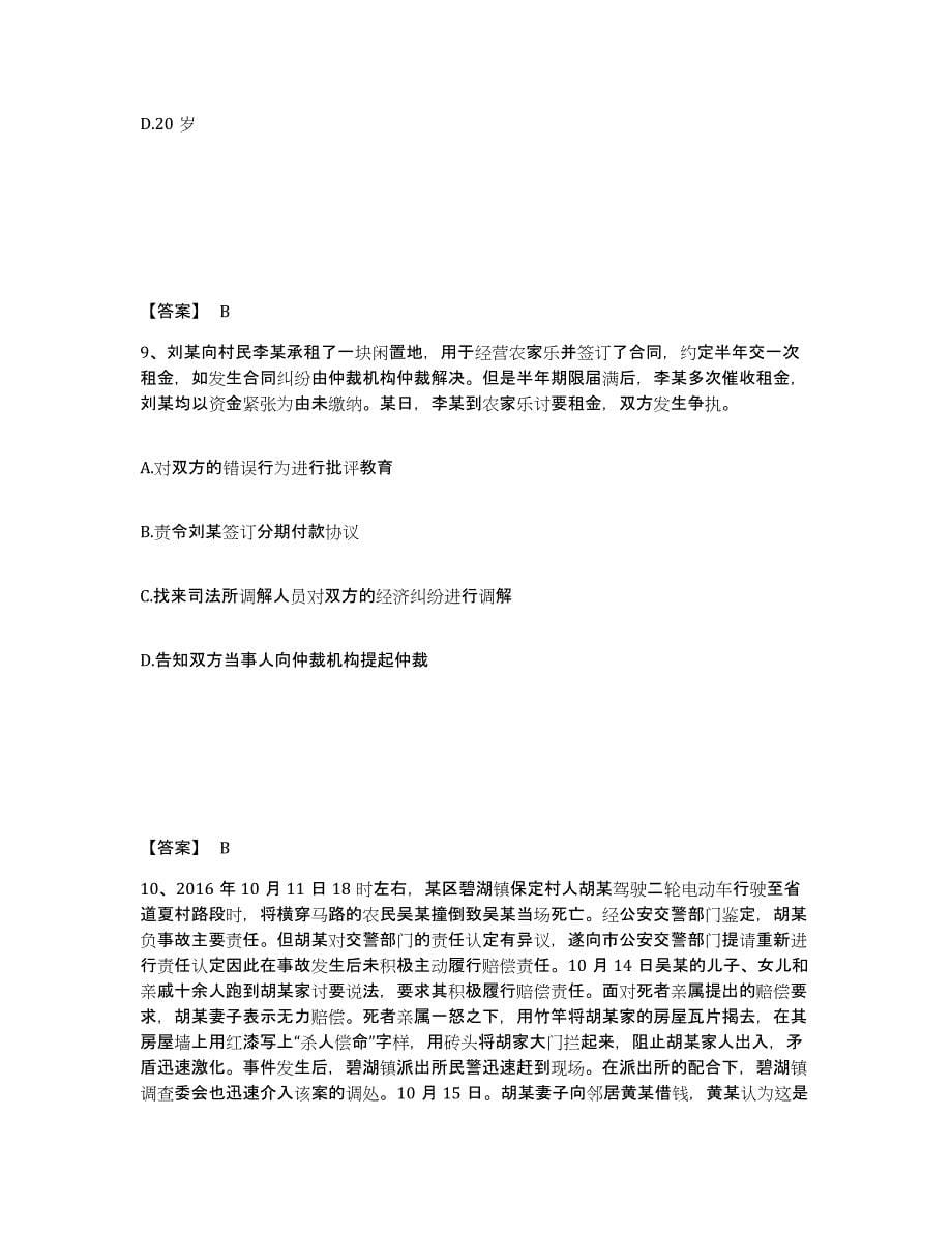 备考2025四川省遂宁市射洪县公安警务辅助人员招聘能力检测试卷A卷附答案_第5页