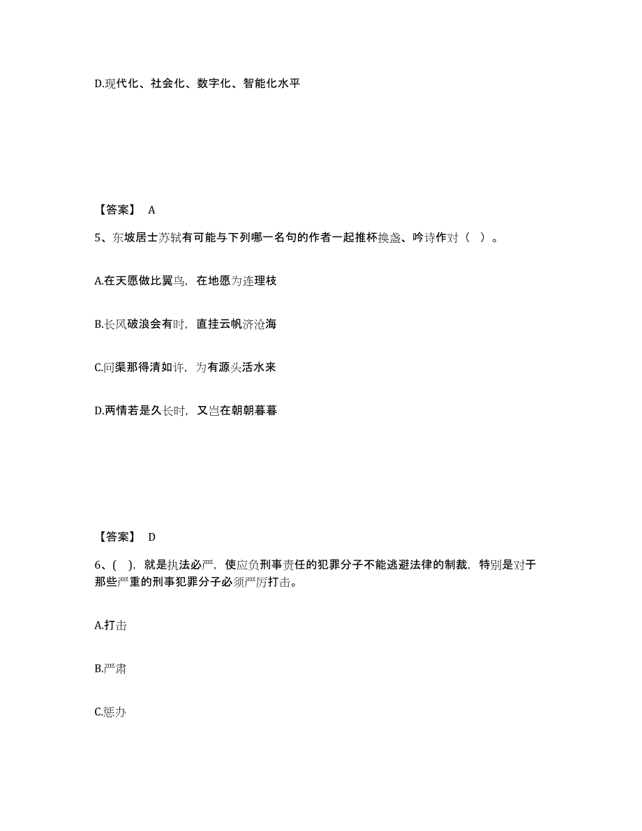 备考2025江苏省南通市公安警务辅助人员招聘自测模拟预测题库_第3页