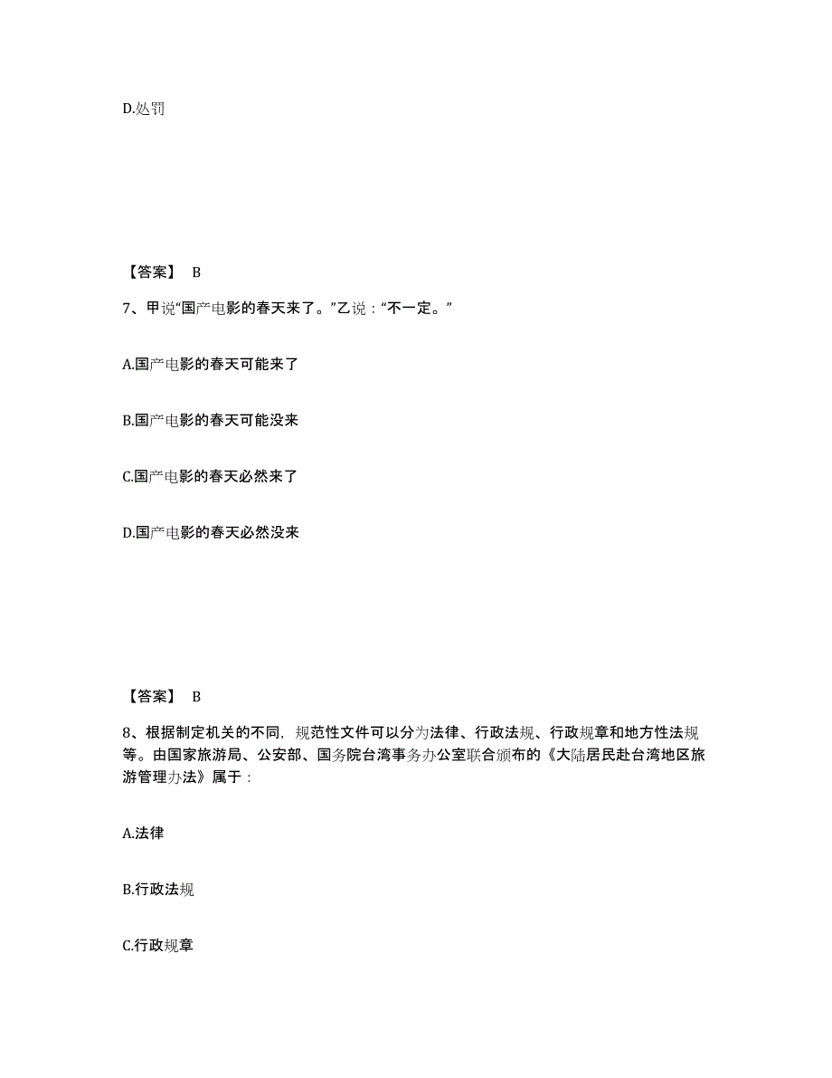 备考2025江苏省南通市公安警务辅助人员招聘自测模拟预测题库_第4页