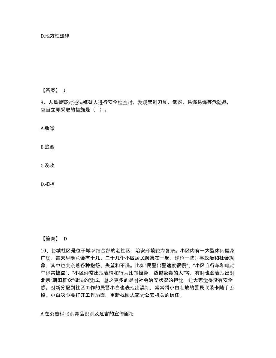 备考2025江苏省南通市公安警务辅助人员招聘自测模拟预测题库_第5页