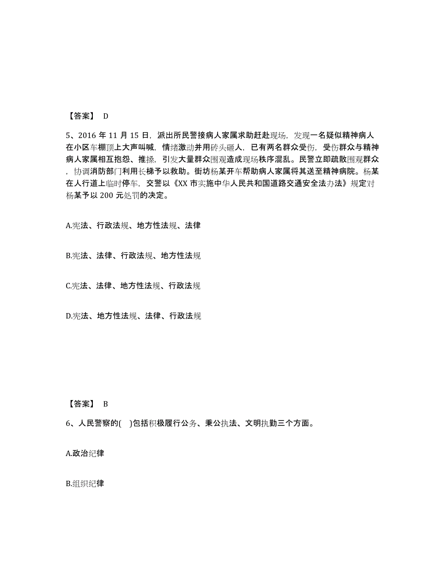 备考2025四川省达州市万源市公安警务辅助人员招聘真题附答案_第3页