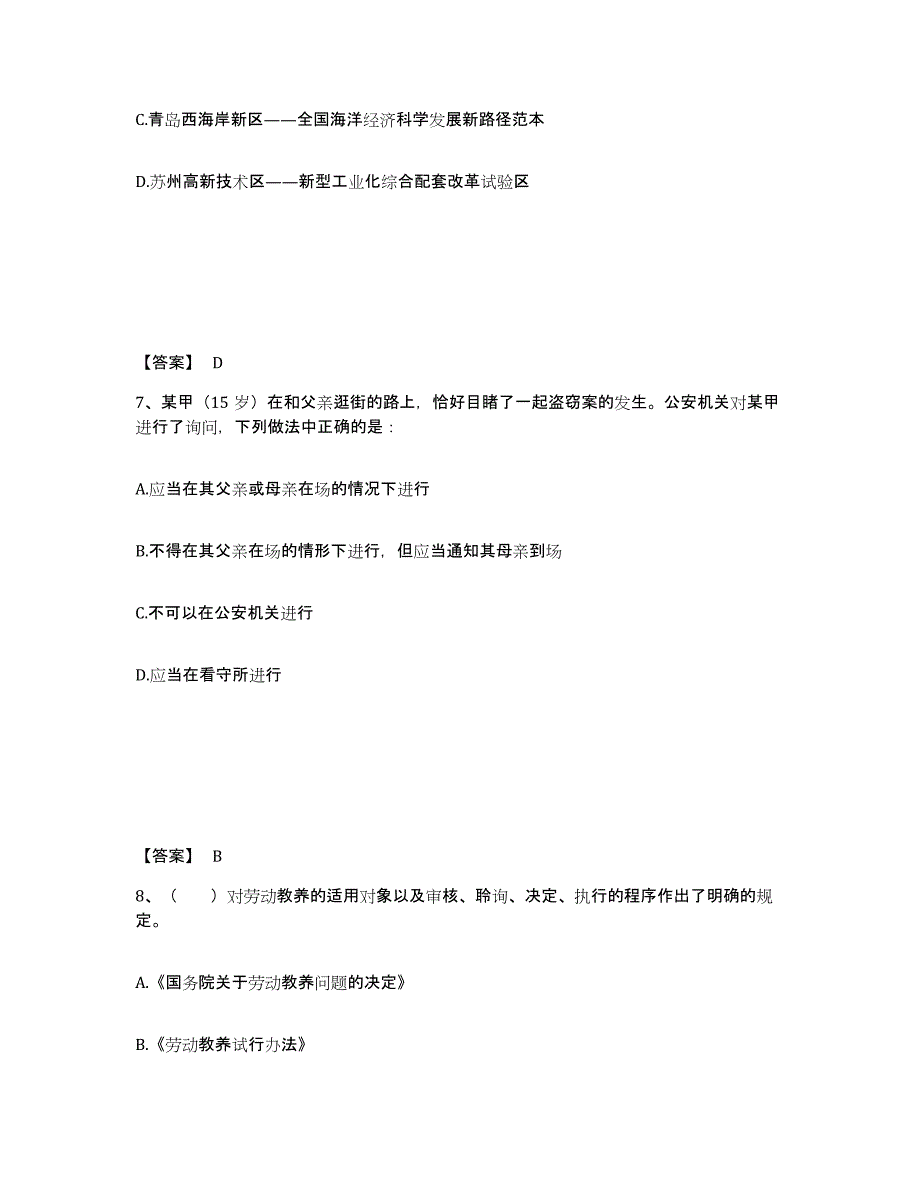 备考2025广东省深圳市公安警务辅助人员招聘全真模拟考试试卷A卷含答案_第4页