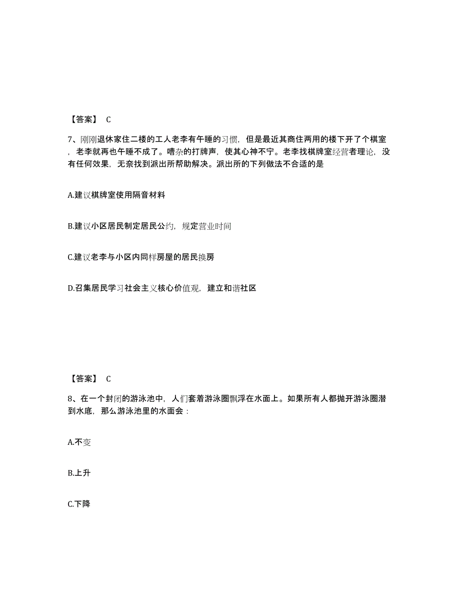 备考2025四川省达州市万源市公安警务辅助人员招聘提升训练试卷A卷附答案_第4页