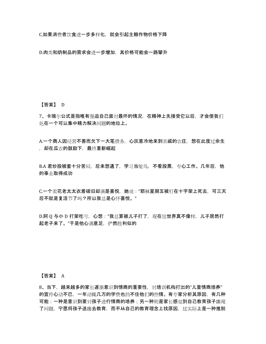 备考2025青海省海北藏族自治州刚察县公安警务辅助人员招聘能力测试试卷B卷附答案_第4页