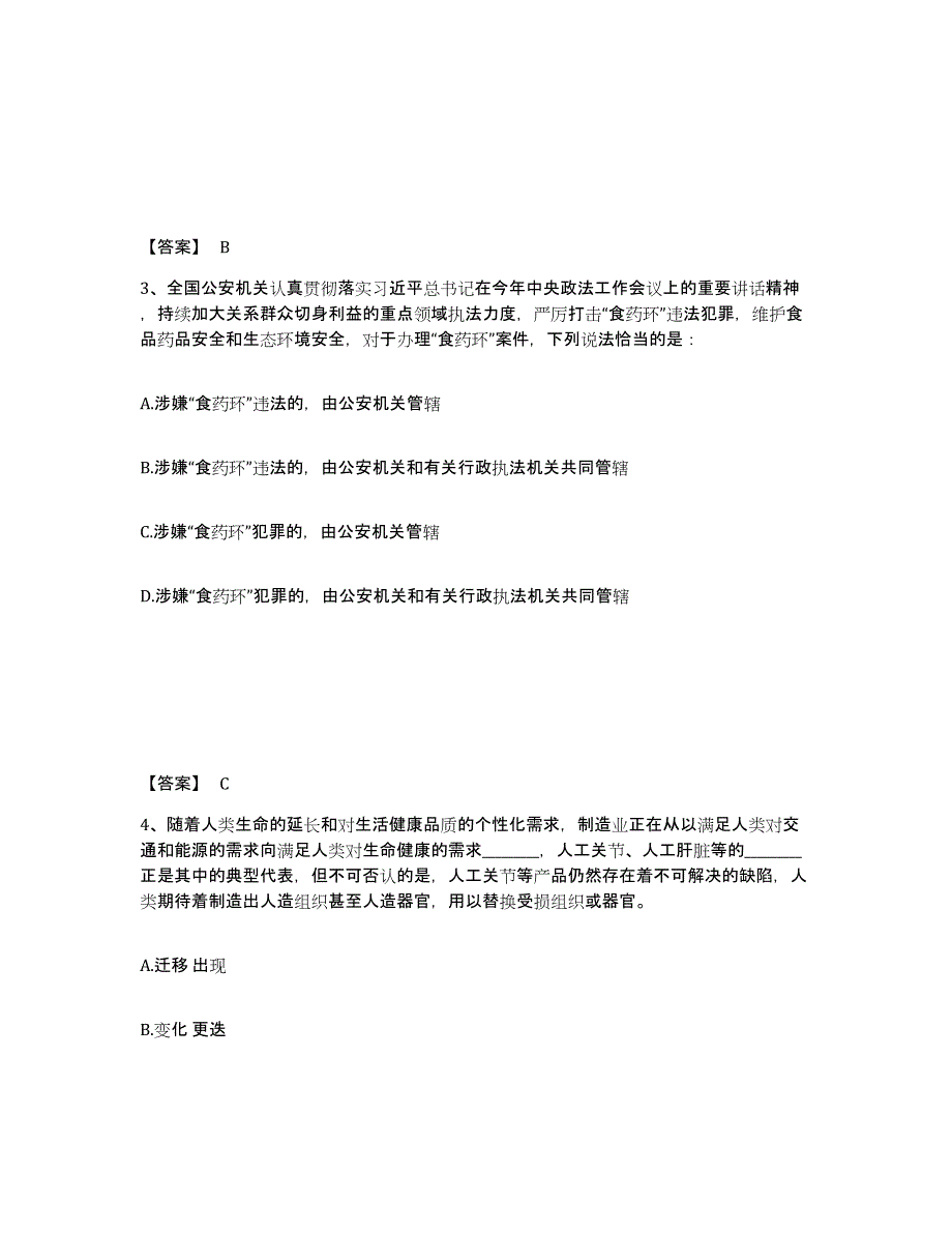 备考2025河北省沧州市盐山县公安警务辅助人员招聘能力测试试卷B卷附答案_第2页