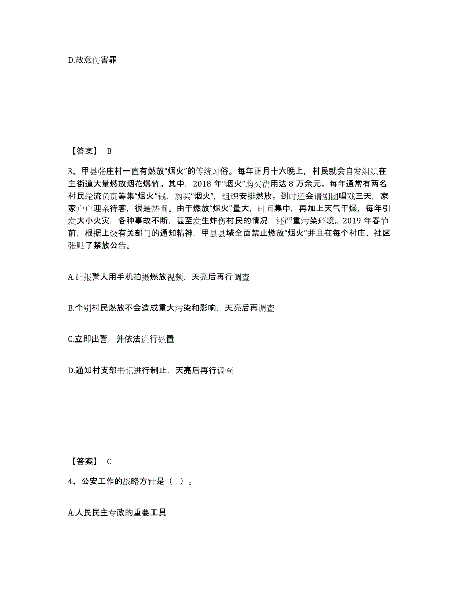 备考2025山西省阳泉市城区公安警务辅助人员招聘通关提分题库及完整答案_第2页