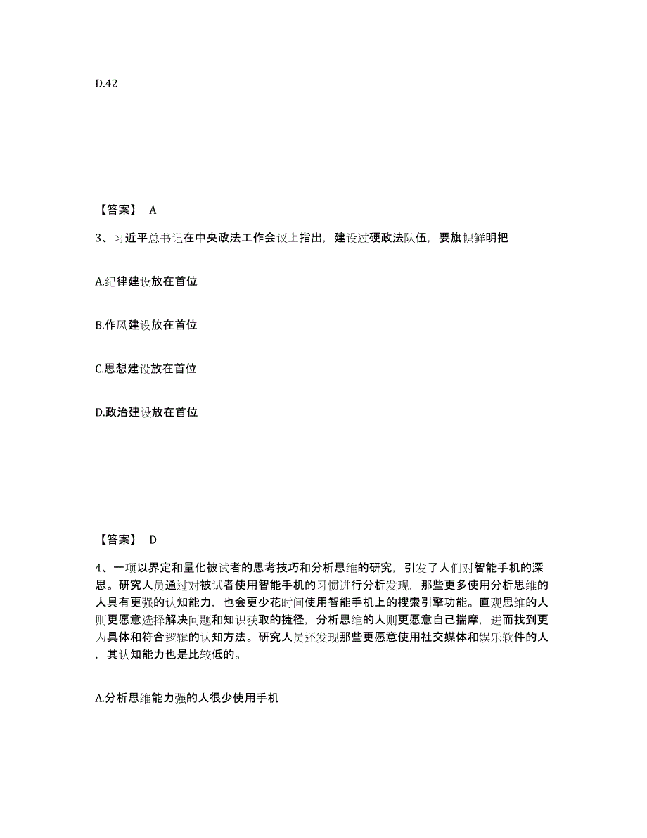 备考2025内蒙古自治区兴安盟科尔沁右翼中旗公安警务辅助人员招聘能力检测试卷A卷附答案_第2页