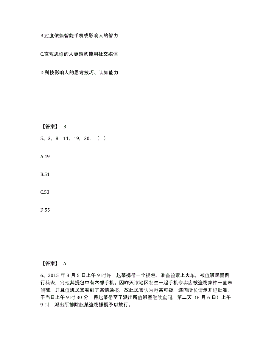 备考2025内蒙古自治区兴安盟科尔沁右翼中旗公安警务辅助人员招聘能力检测试卷A卷附答案_第3页