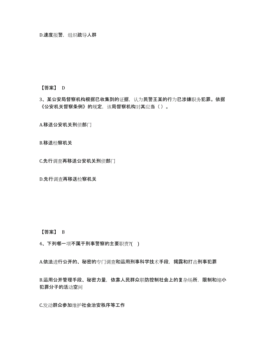 备考2025陕西省渭南市公安警务辅助人员招聘考前冲刺模拟试卷A卷含答案_第2页