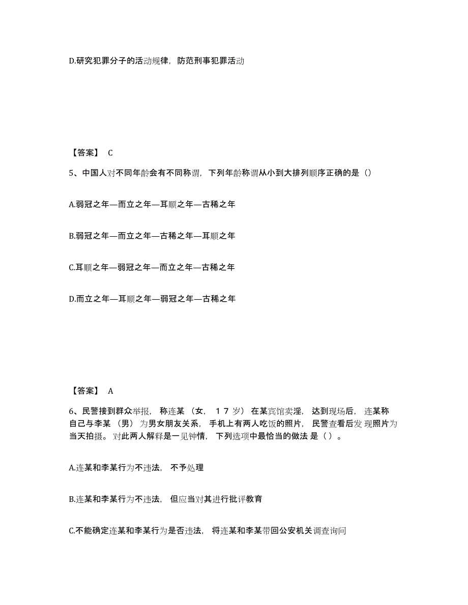 备考2025陕西省渭南市公安警务辅助人员招聘考前冲刺模拟试卷A卷含答案_第3页