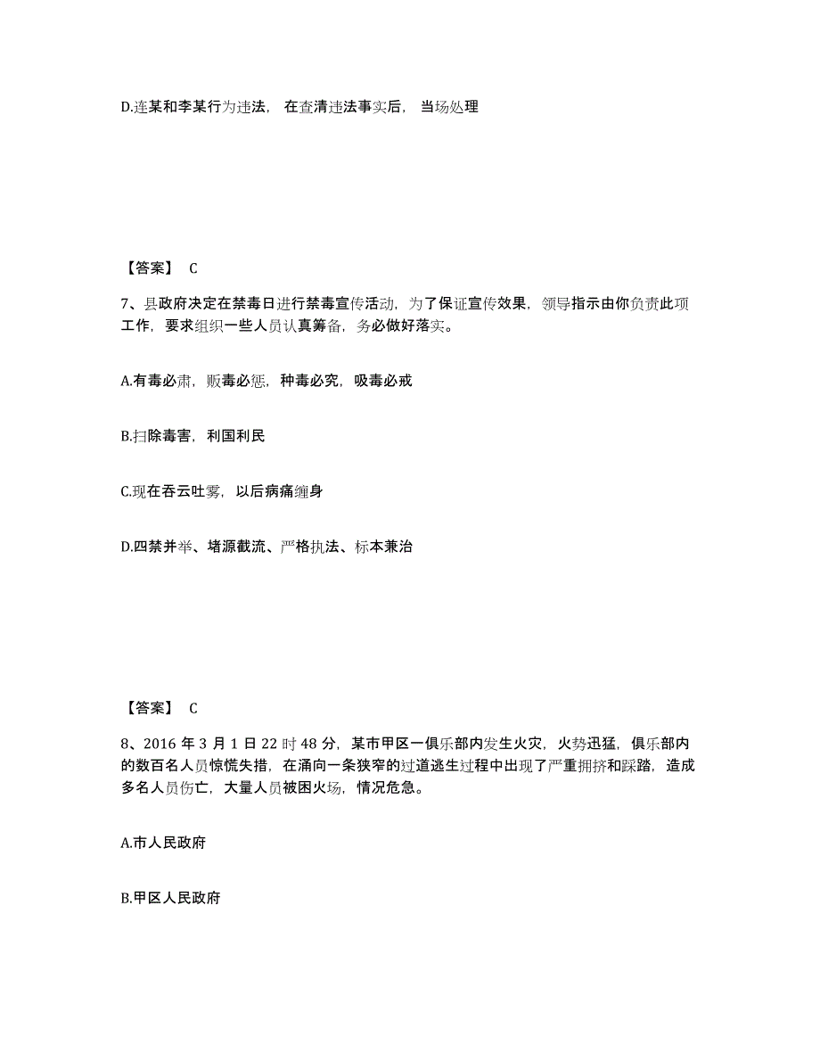 备考2025陕西省渭南市公安警务辅助人员招聘考前冲刺模拟试卷A卷含答案_第4页