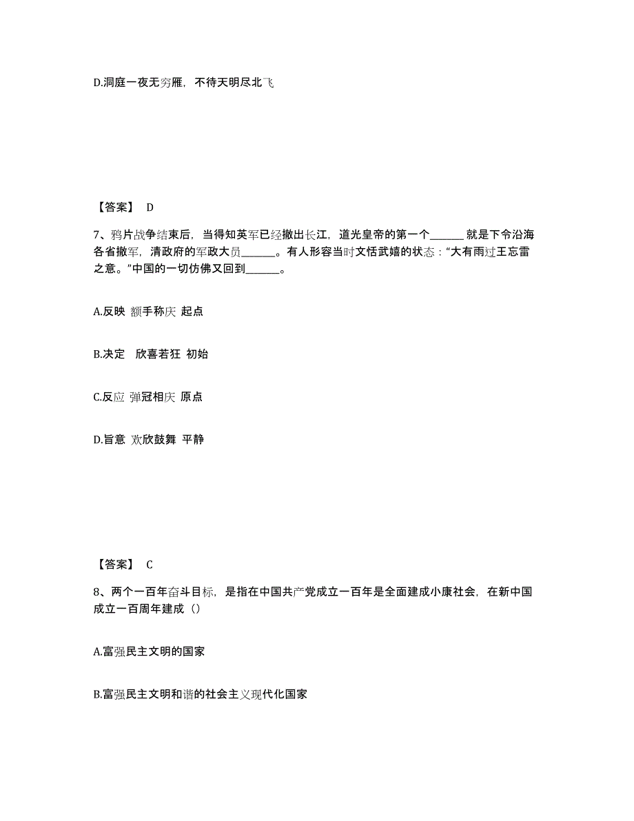 备考2025云南省楚雄彝族自治州武定县公安警务辅助人员招聘自我检测试卷A卷附答案_第4页