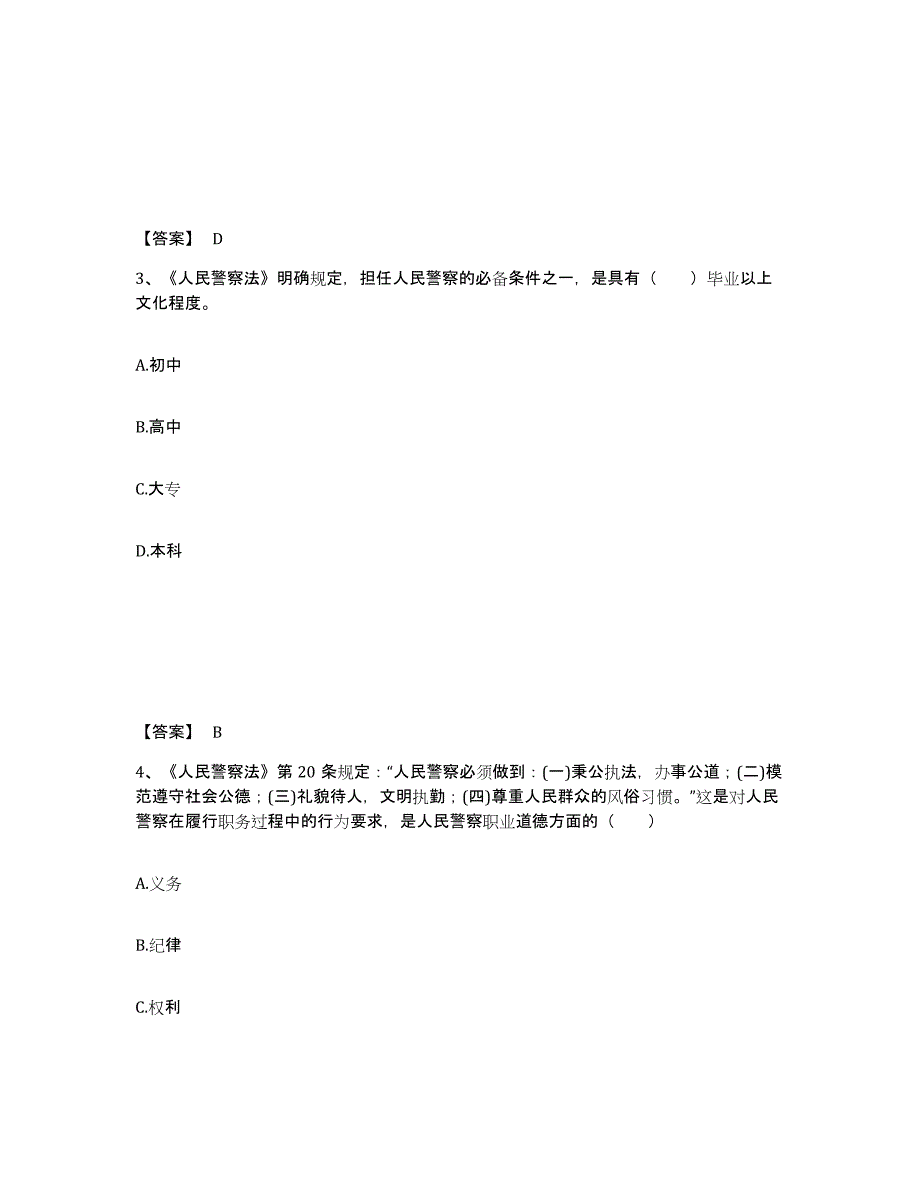 备考2025内蒙古自治区呼伦贝尔市扎兰屯市公安警务辅助人员招聘题库附答案（基础题）_第2页