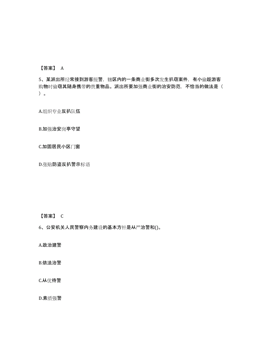 备考2025山东省济南市历城区公安警务辅助人员招聘通关提分题库(考点梳理)_第3页