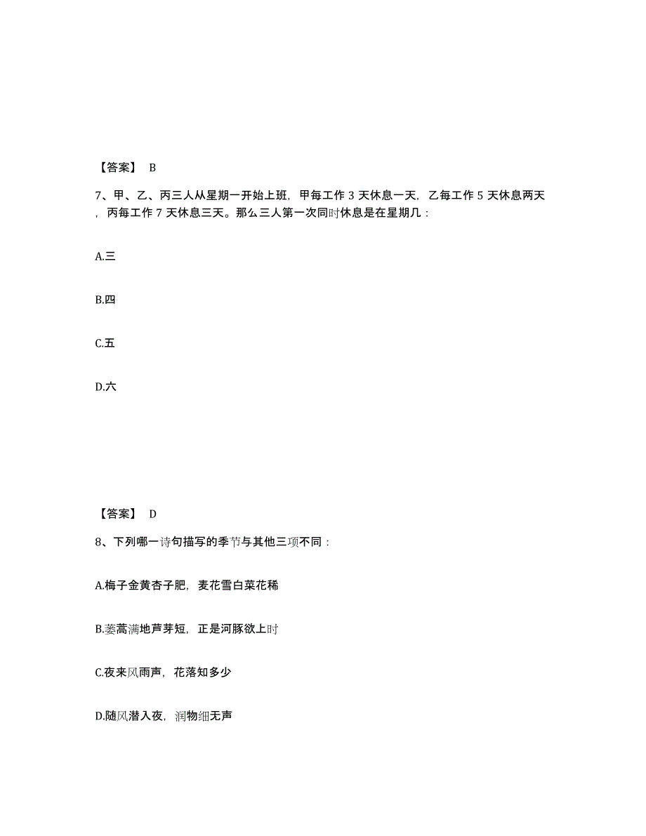 备考2025山东省济南市历城区公安警务辅助人员招聘通关提分题库(考点梳理)_第4页