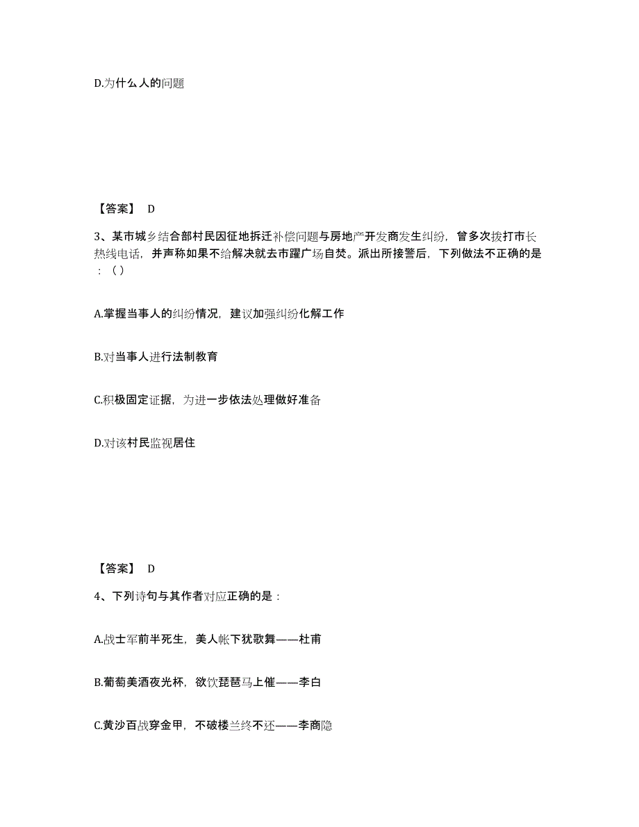 备考2025山东省济南市槐荫区公安警务辅助人员招聘题库检测试卷B卷附答案_第2页