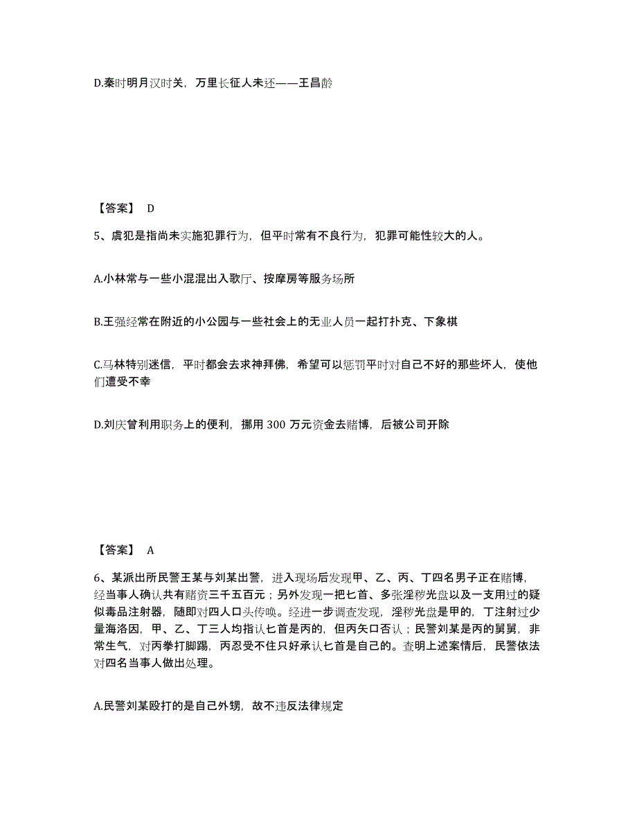 备考2025山东省济南市槐荫区公安警务辅助人员招聘题库检测试卷B卷附答案_第3页