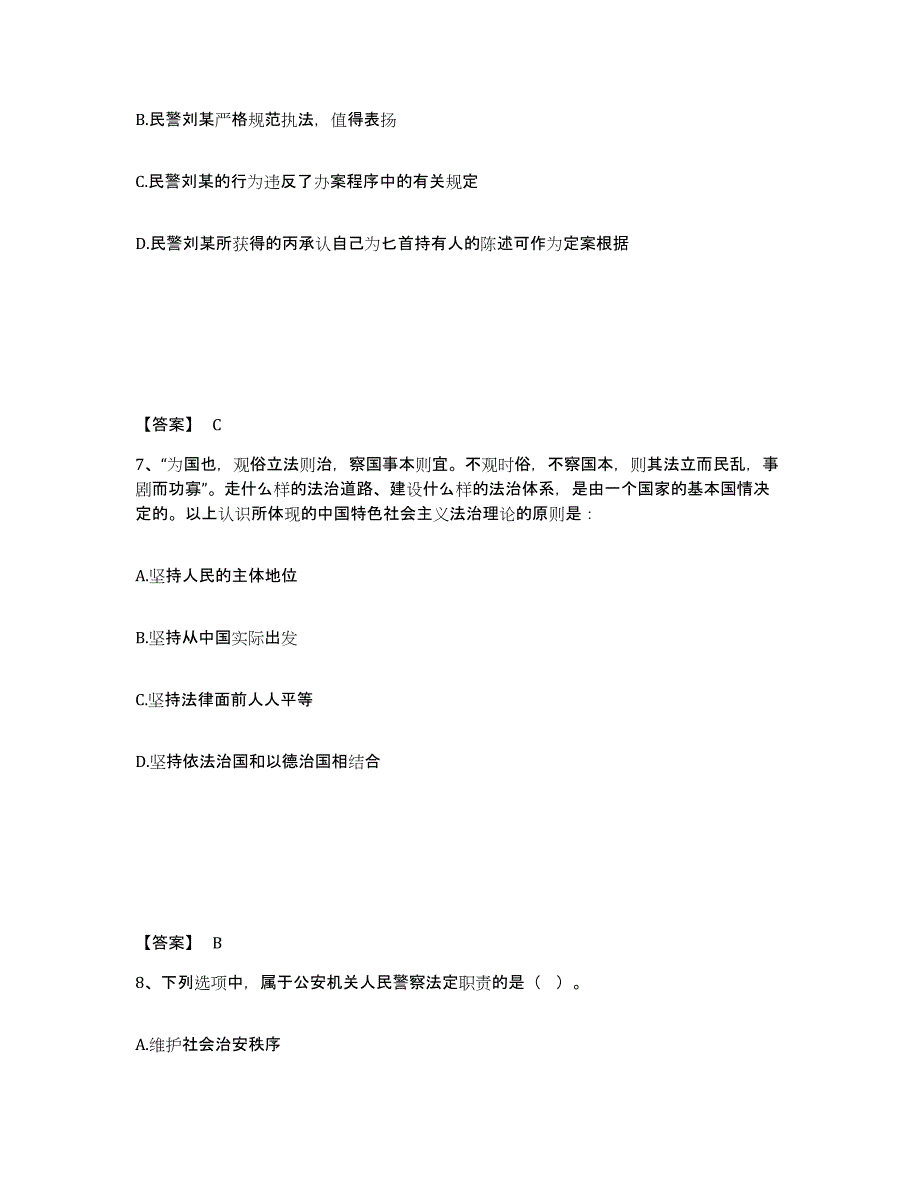 备考2025山东省济南市槐荫区公安警务辅助人员招聘题库检测试卷B卷附答案_第4页