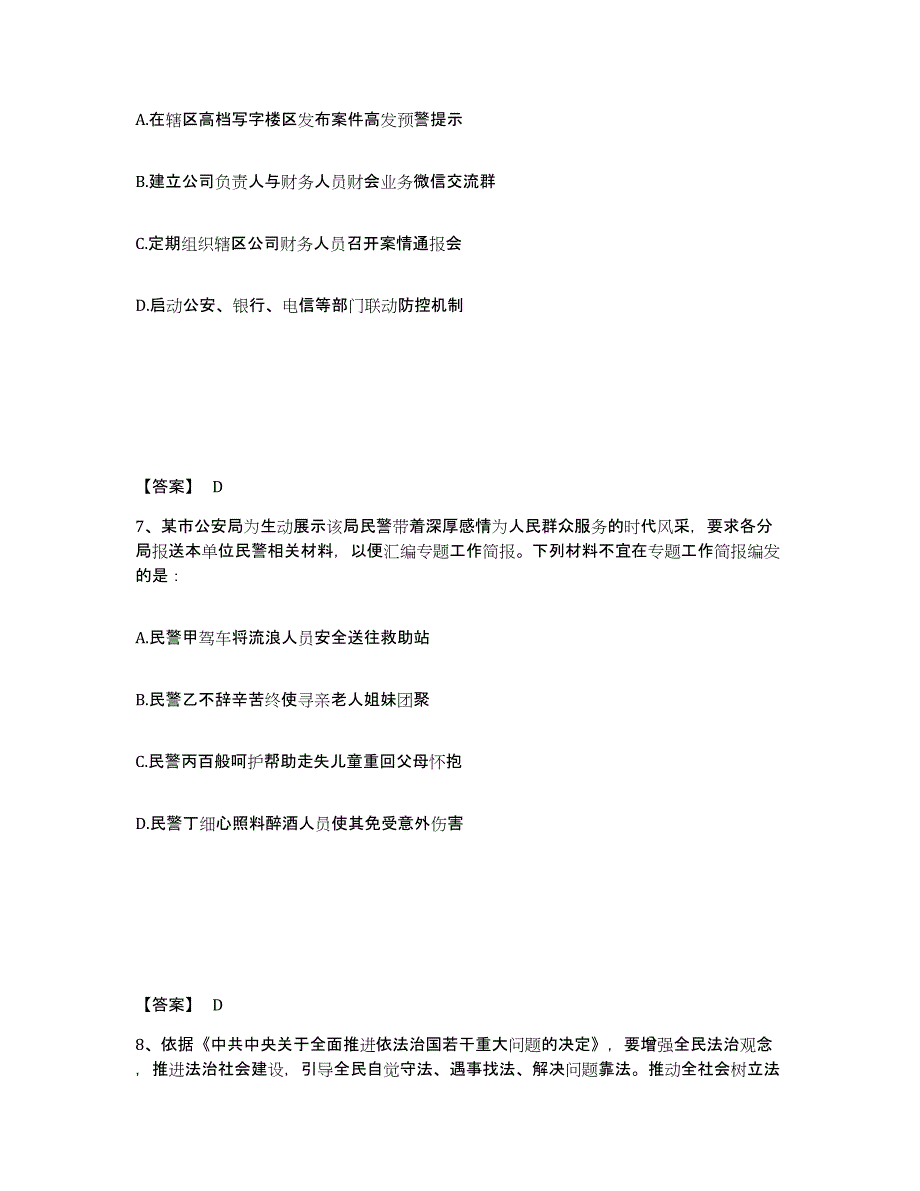 备考2025四川省南充市蓬安县公安警务辅助人员招聘题库附答案（基础题）_第4页