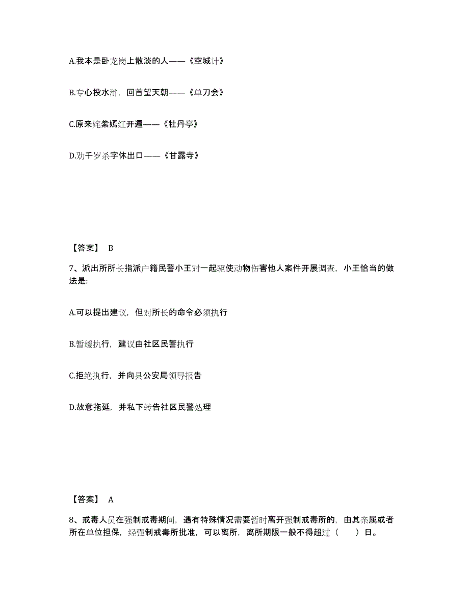 备考2025江西省抚州市金溪县公安警务辅助人员招聘真题练习试卷A卷附答案_第4页