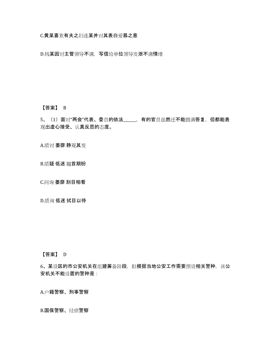 备考2025广东省韶关市浈江区公安警务辅助人员招聘题库与答案_第3页